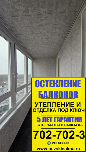 Кудрово, пр. Строителей 20-2, утепление и отделка лоджии