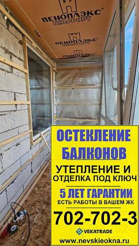 Кудрово, пр. Строителей 20-2, утепление и отделка лоджии