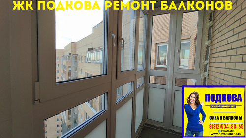 Новое Девяткино, ул. Флотская 9, остекление балкона