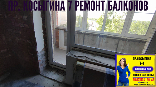 Красногвардейский район, пр. Косыгина 7-1, установка балконного блока с дверью