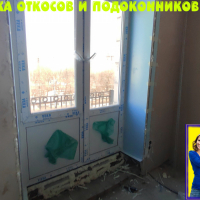 Московский район, пр. Московский 189, установка теплых откосов на окна и прочных подоконников