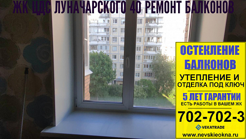 Выборгский район, пр. Луначарского 40-4, установка окон в квартире