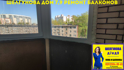 Невский район, ул. Шелгунова 7, остекление балкона