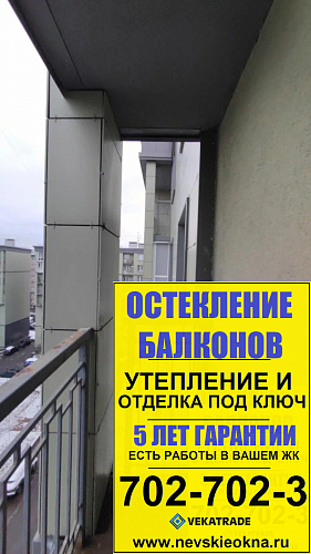 Пушкинский район, ул. Полоцкая 13-2, теплое остекление балкона
