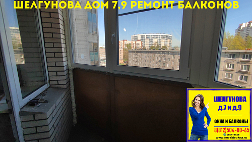 Невский район, ул. Шелгунова 7, остекление балкона