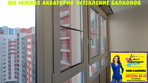 Красносельский район, пр. Ленинский 56-1, остекление лоджии