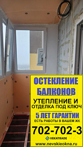 Фрунзенский район, Южное шоссе 45-3, утепление балкона пеноплексом