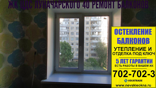 Выборгский район, пр. Луначарского 40-4, установка окон в квартире