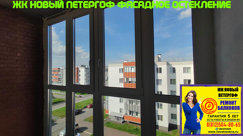 Петродворцовый район, ул. Парковая 18-5-1, остекление лоджии