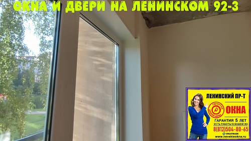 Красносельский район, пр. Ленинский 92-3, серия дома 137, установка пластиковых окон