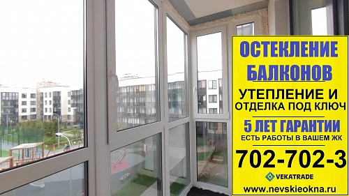 Красносельский район, ул. Владимира Пчелинцева 6-2, замена холодного остекления балкона на теплое