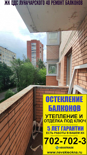 Выборгский район, пр. Луначарского 40-4, остекление балкона