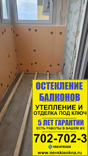 Фрунзенский район, Южное шоссе 45-3, утепление балкона пеноплексом