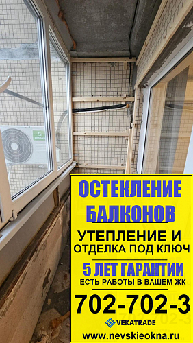 Красногвардейский район, пр. Косыгина 30-2, серия дома 137, ремонт на закругленном балконе