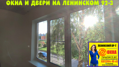 Красносельский район, пр. Ленинский 92-3, серия дома 137, установка пластиковых окон