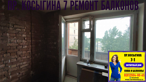 Красногвардейский район, пр. Косыгина 7-1, установка балконного блока с дверью