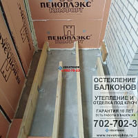 Фото утепления и отделки балкона ЖК Академ парк