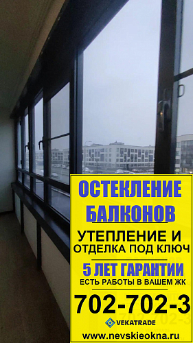 Красносельский район, ул. Ивана Куликова д. 4-1, замена холодного фасадного остекления лоджии на теплое