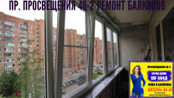 Выборгский район, пр. Просвещения 46-2, серия дома 1ЛГ-504Д, остекление лоджии
