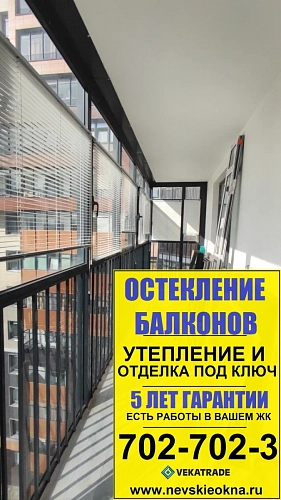 Красносельский район, ул. Адмирала Черокова 20, замена фасадного остекления на балконе