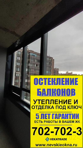 Пушкинский район, пр. Новгородский 2-3, замена холодного остекления на лоджии на теплое