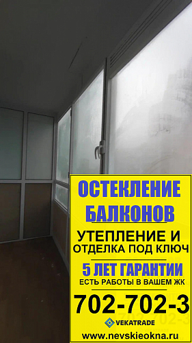 Кудрово, пр. Строителей 20-2, замена холодного остекления лоджии на теплое