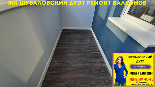 Парголово, ул. Заречная 17, утепление и отделка балкона