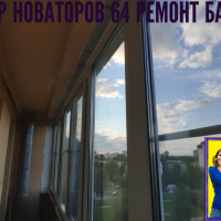 Кировский район, Бульвар Новаторов 64, серия дома Г5-И, остекление балкона