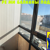 №13366 ЖК ДО РЕ МИ Ул. Репищева 10-1 остекление лоджии