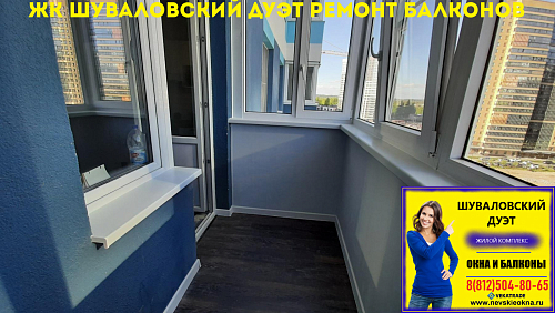 Парголово, ул. Заречная 17, утепление и отделка балкона