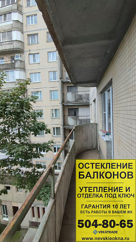 Выборгский район, пр. Просвещения 36, серия дома 137, остекление балкона с закруглением
