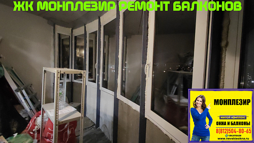 Кировский район, Ленинский пр. 114, остекление балкона