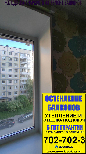 Выборгский район, пр. Луначарского 40-4, установка окон в квартире