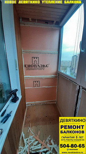 Новое Девяткино, ул. Арсенальная 3, утепление лоджии