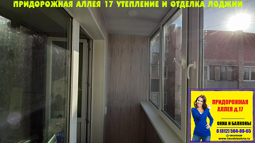 Выборгский район, Придорожная аллея 17, серия дома Щ9378/23к, отделка лоджии под ключ