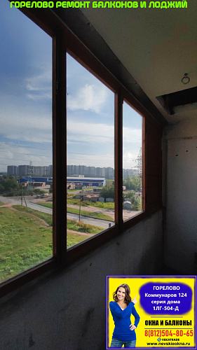 Красносельский район, ул. Коммунаров 124, серия дома 1ЛГ-504-Д, остекление лоджии