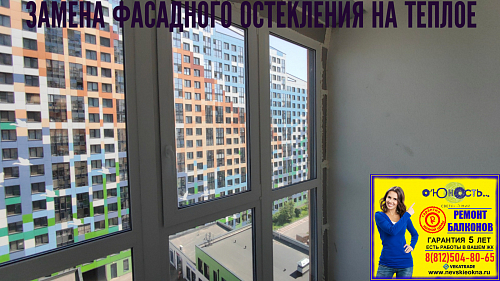 Невский район, ул. Крыленко 1-1-2, остекление лоджии