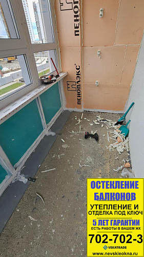 Красносельский район, пр. Ленинский 43, утепление и отделка балкона