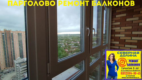 Парголово, ул. Шишкина 299, остекление балкона