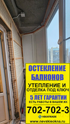 Красногвардейский район, пр. Косыгина 30-2, серия дома 137, ремонт на закругленном балконе