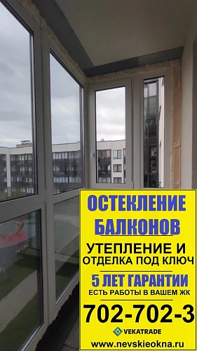 Красносельский район, ул. Владимира Пчелинцева 6-2, замена холодного остекления балкона на теплое