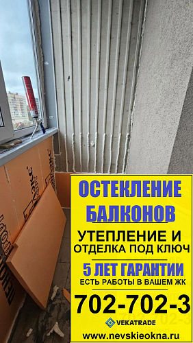 Красногвардейский район, пр. Косыгина д. 17-1, утепление и отделка лоджии под ключ