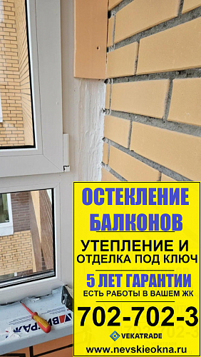 Кудрово, ул. Областная 5-6, утепление и отделка балкона под ключ