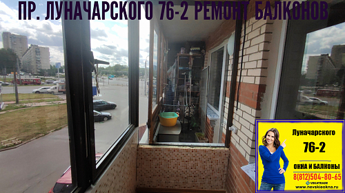 Выборгский район, пр. Луначарского 76-2, остекление балкона