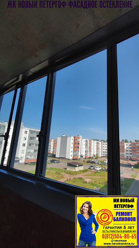 Петродворцовый район, ул. Парковая 16-5, остекление лоджии