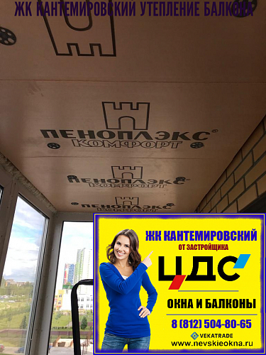 Калининский район, Кушелевская дорога 7-4, утепление и пароизоляция балкона