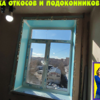 Московский район, пр. Московский 189, установка теплых откосов на окна и прочных подоконников