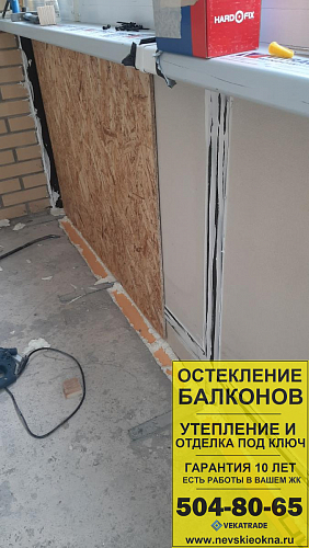 Парголово, ул. Фёдора Абрамова 21-3, утепление и отделка балкона