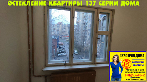 Красногвардейский район, Индустриальный пр. 11-2, серия дома 137, установка пластикового окна