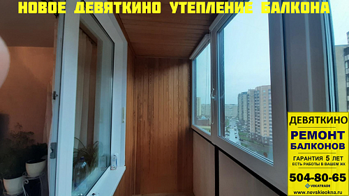 Новое Девяткино, ул. Арсенальная 3, утепление лоджии